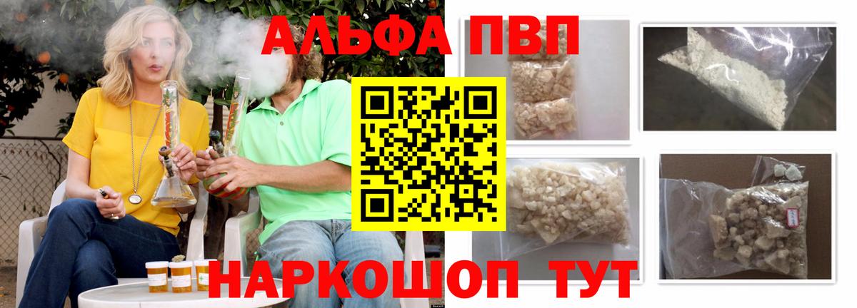 Alpha-PVP Соль  А ПВП VHQ  Дальнегорск  Alpha-PVP  Вход с VPN  A-PVP СК КРИС 