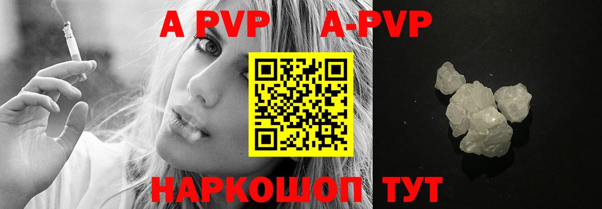 A-PVP кристаллы Дальнегорск