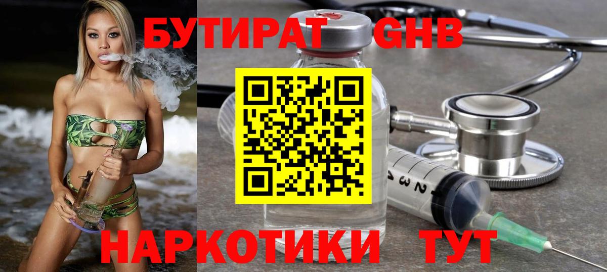 Бутират BDO 33%  Дальнегорск 