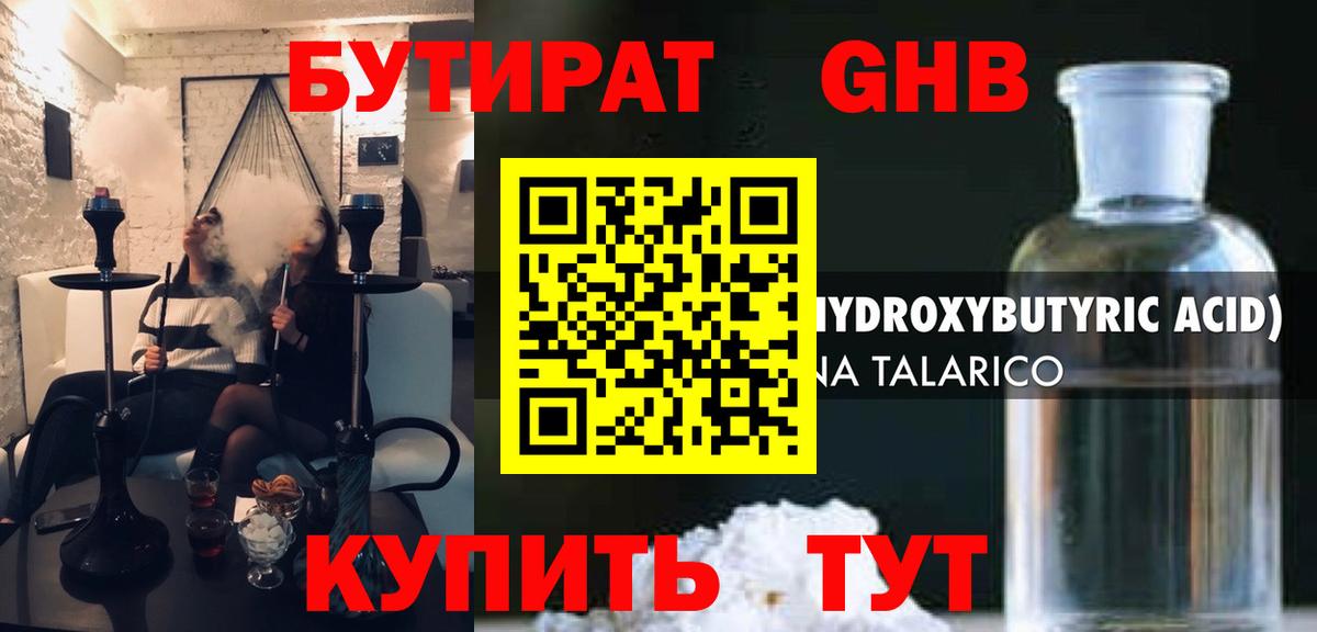 БУТИРАТ 1.4BDO  БУТИРАТ  Дальнегорск  Вход с VPN 