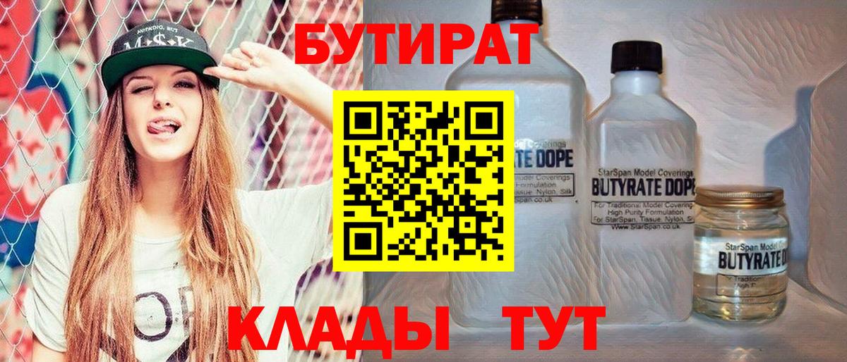Бутират жидкий экстази Дальнегорск