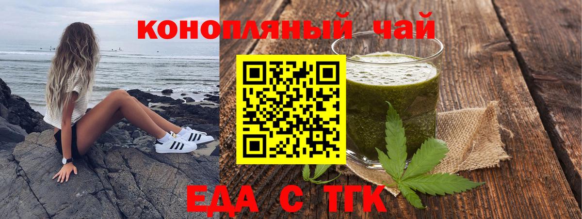Еда ТГК марихуана  Вход с VPN  Дальнегорск 
