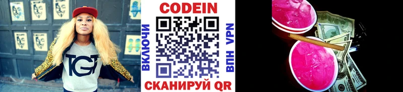 Codein напиток Lean (лин)  Дальнегорск 