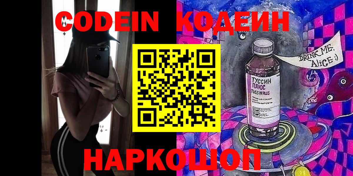 Дальнегорск  Кодеин напиток Lean (лин)  Вход с VPN 