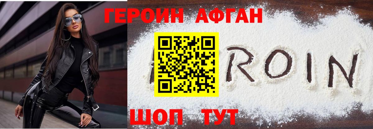 ГЕРОИН афганец  Героин  Дальнегорск  Вход с VPN 