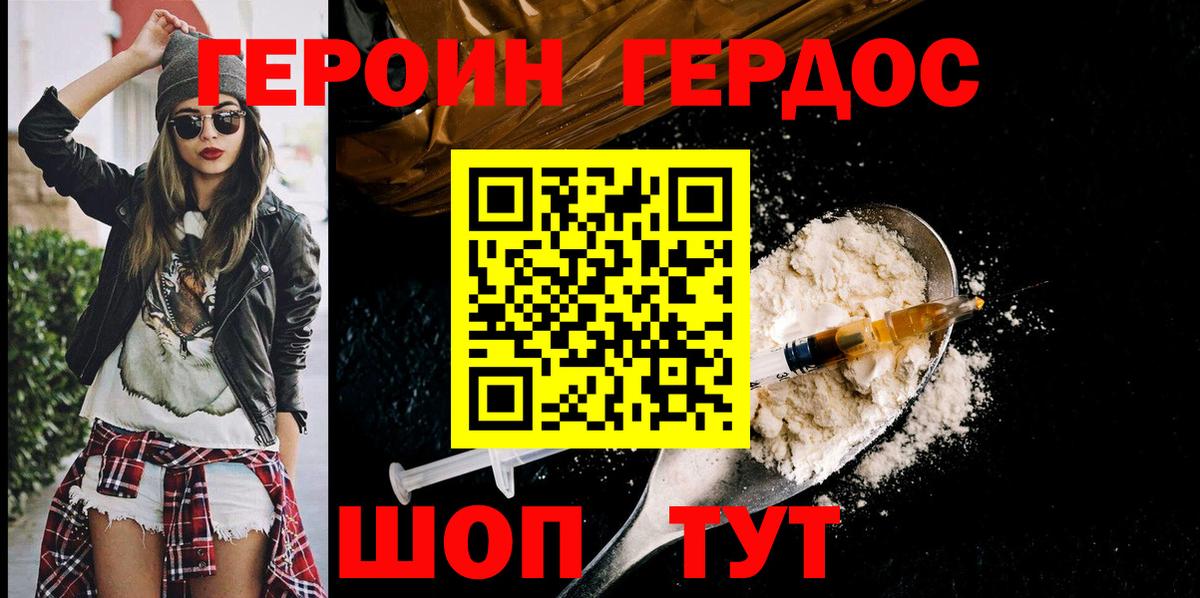 Героин хмурый  Героин  Дальнегорск 