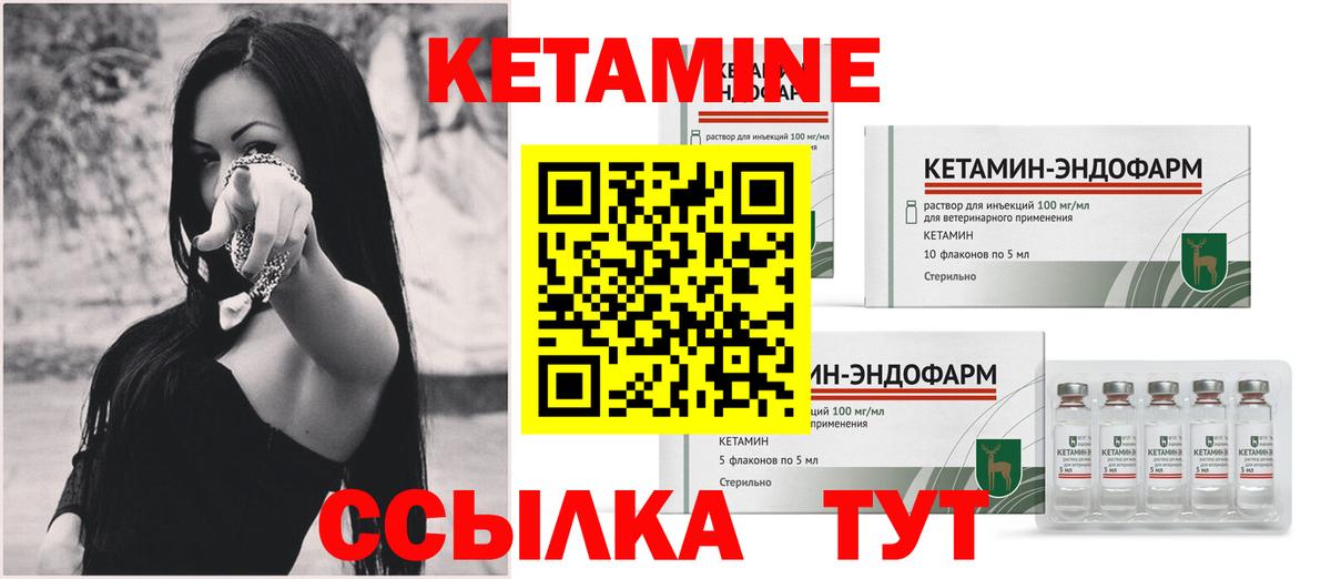 Кетамин VHQ Дальнегорск