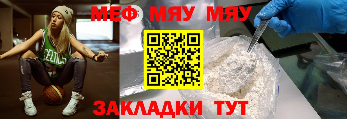 Дальнегорск  МЯУ-МЯУ мяу мяу  Меф  Вход с VPN 