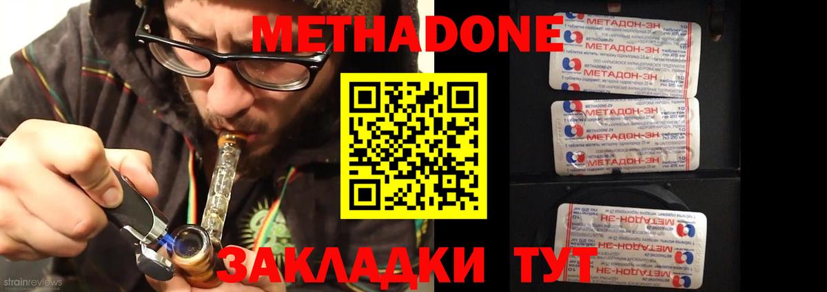МЕТАДОН мёд  Вход с VPN  Дальнегорск  Метадон methadone 