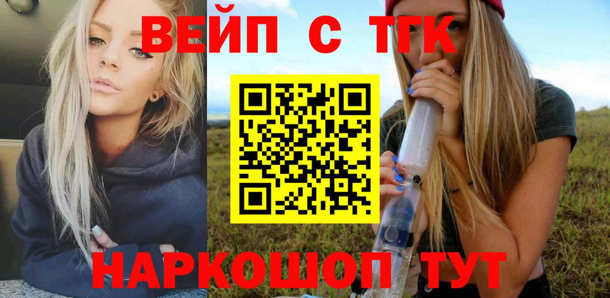 ТГК жижа Дальнегорск